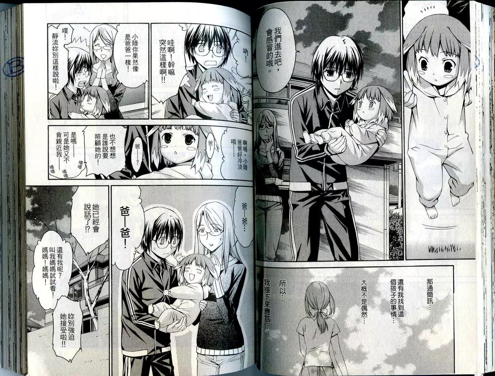 《World Embryo救世之茧》第01卷 第48页