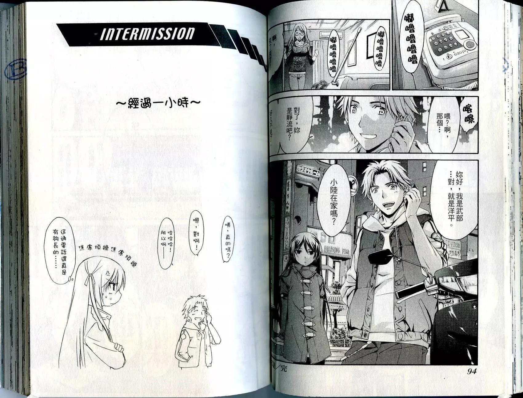 《World Embryo救世之茧》第01卷 第49页