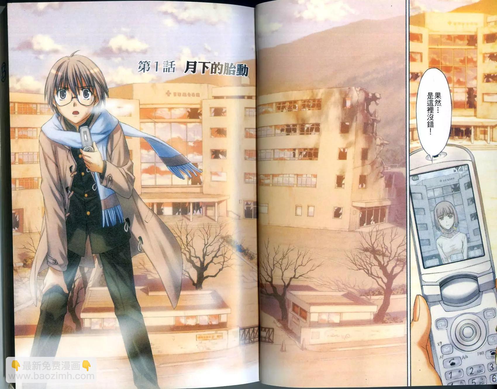 《World Embryo救世之茧》第01卷 第4页