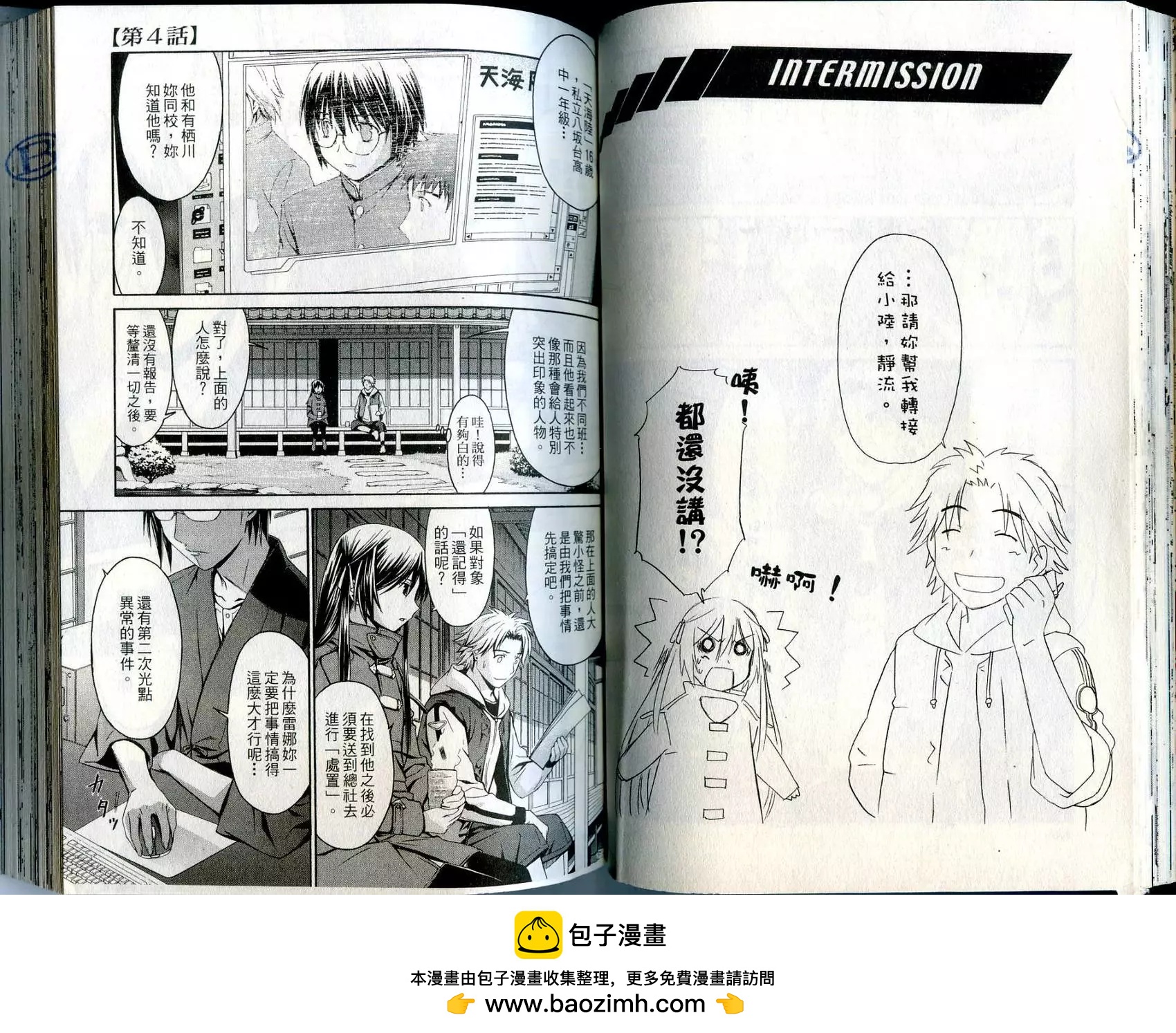 《World Embryo救世之茧》第01卷 第50页