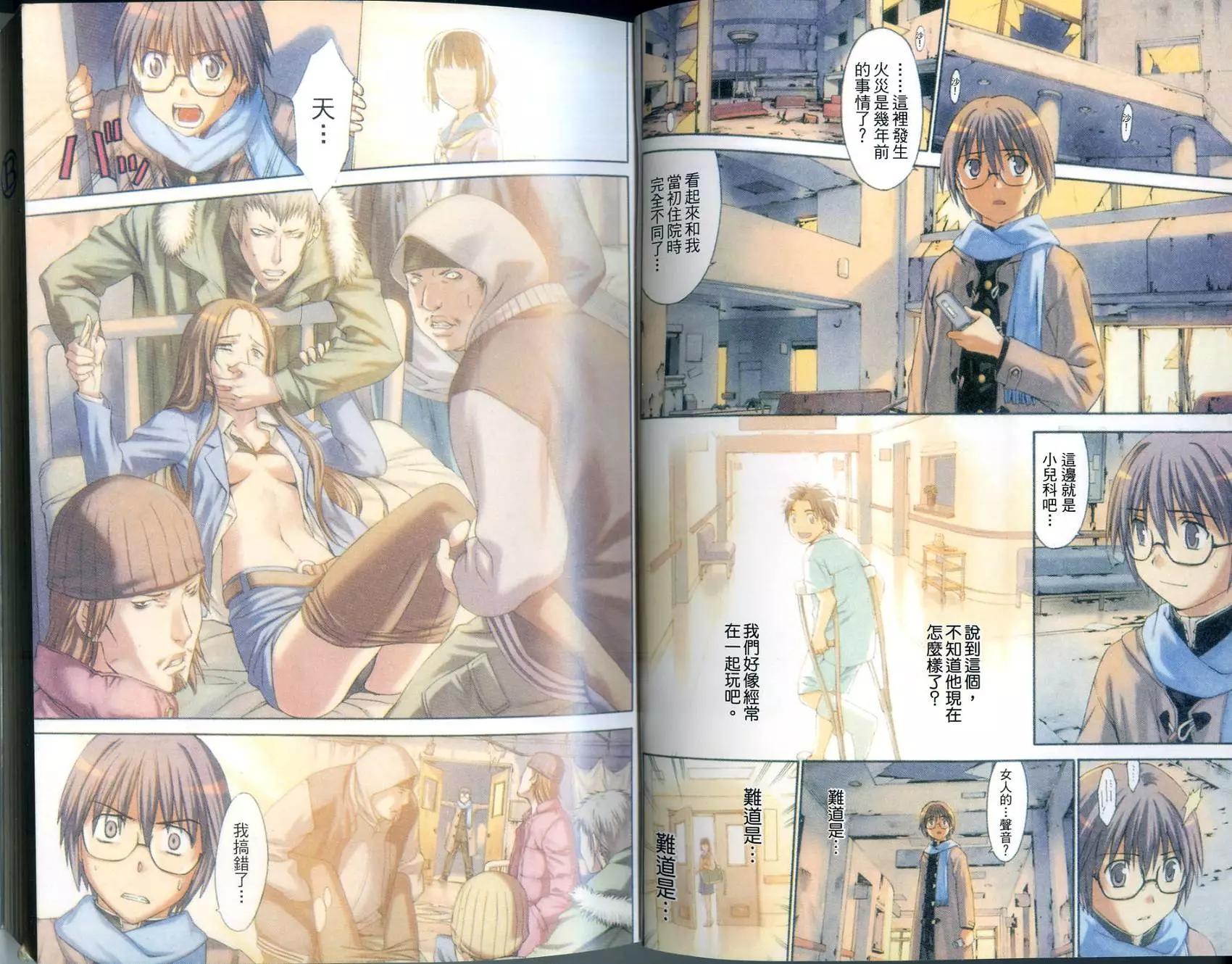《World Embryo救世之茧》第01卷 第5页