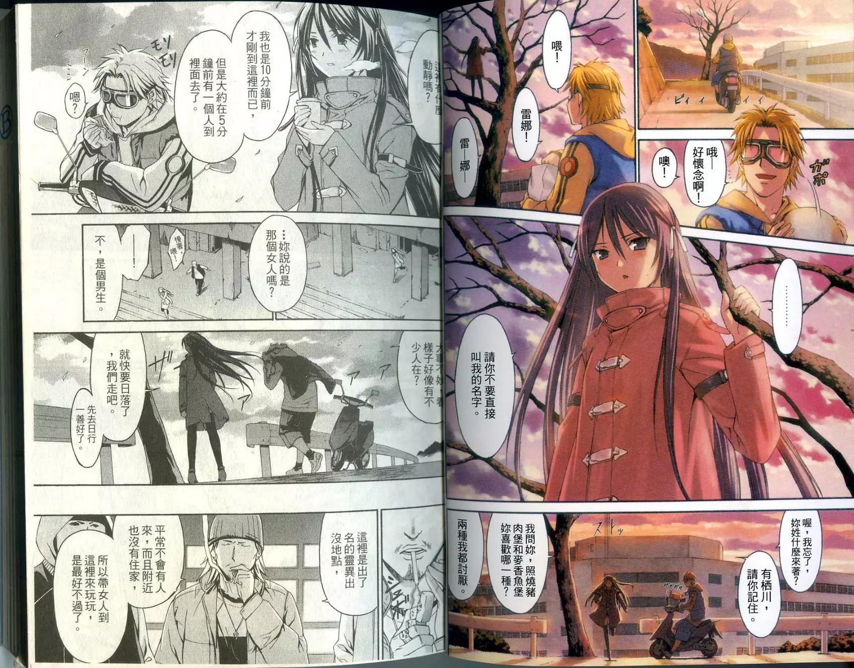 《World Embryo救世之茧》第01卷 第6页