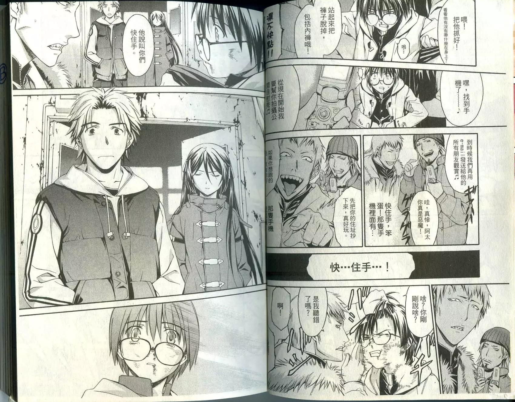 《World Embryo救世之茧》第01卷 第8页