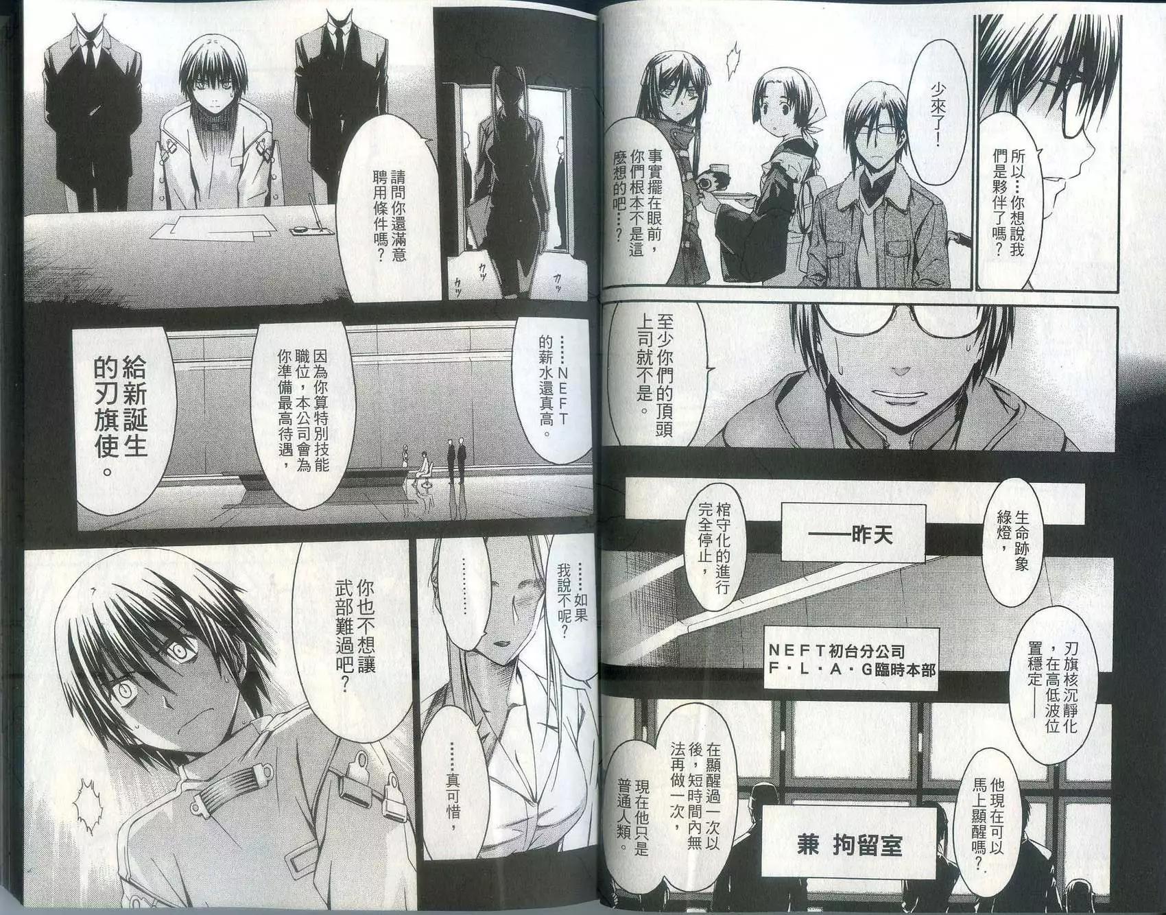 《World Embryo救世之茧》第03卷 第10页