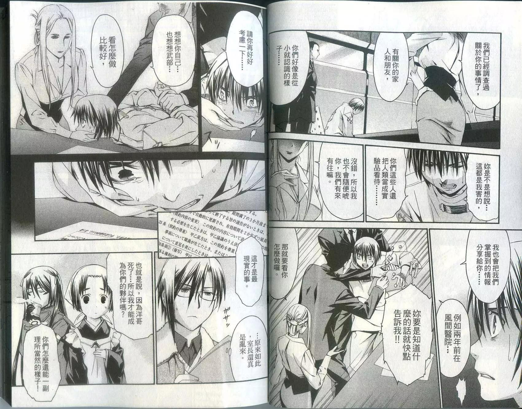 《World Embryo救世之茧》第03卷 第11页
