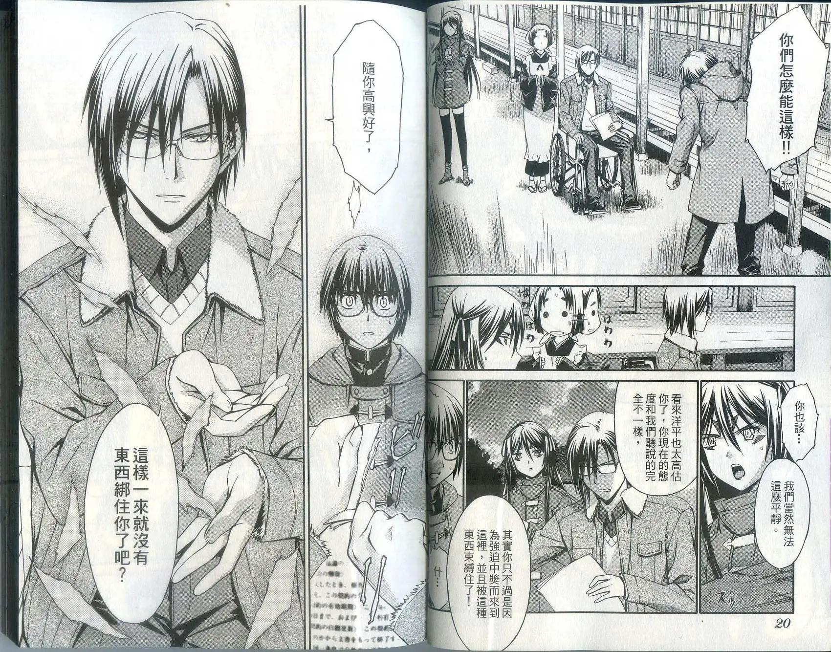 《World Embryo救世之茧》第03卷 第12页