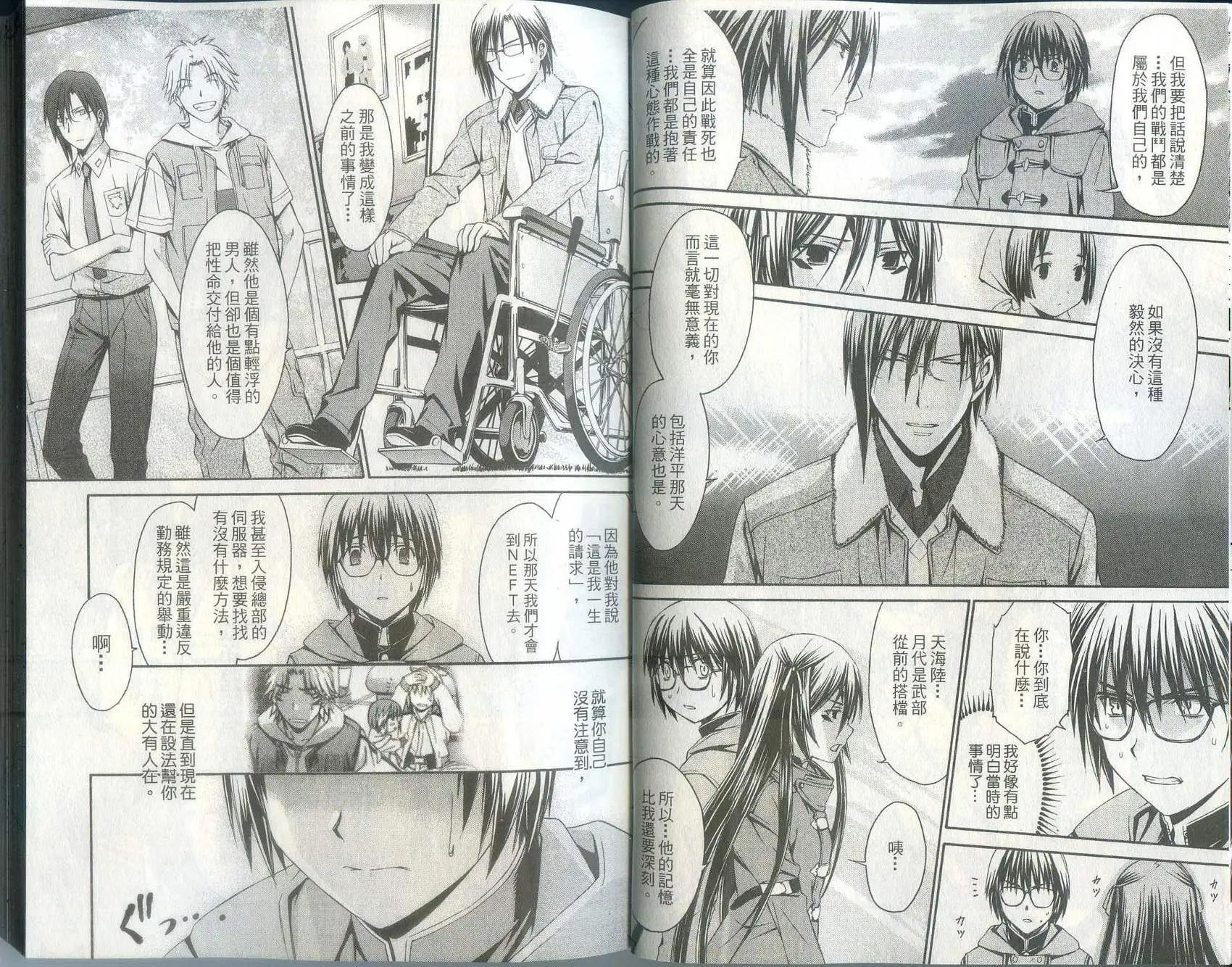 《World Embryo救世之茧》第03卷 第13页