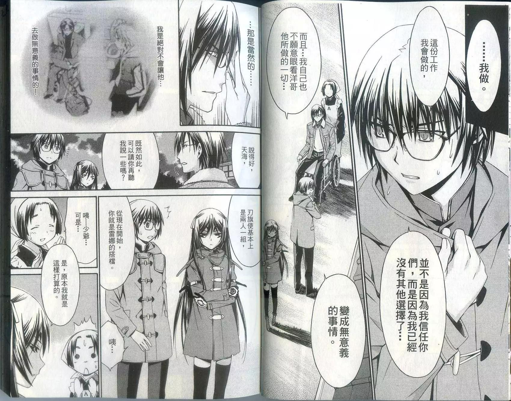 《World Embryo救世之茧》第03卷 第14页