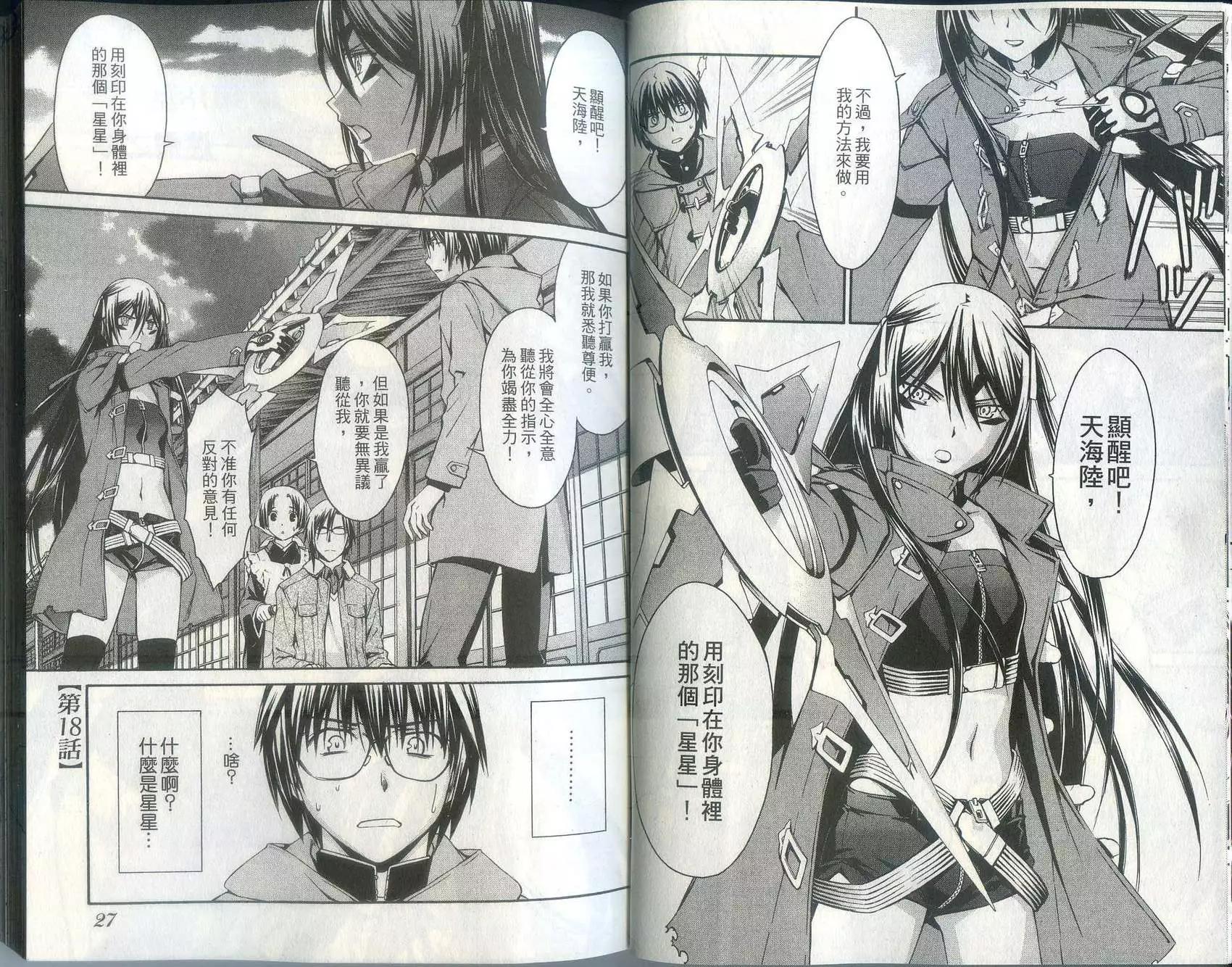 《World Embryo救世之茧》第03卷 第15页