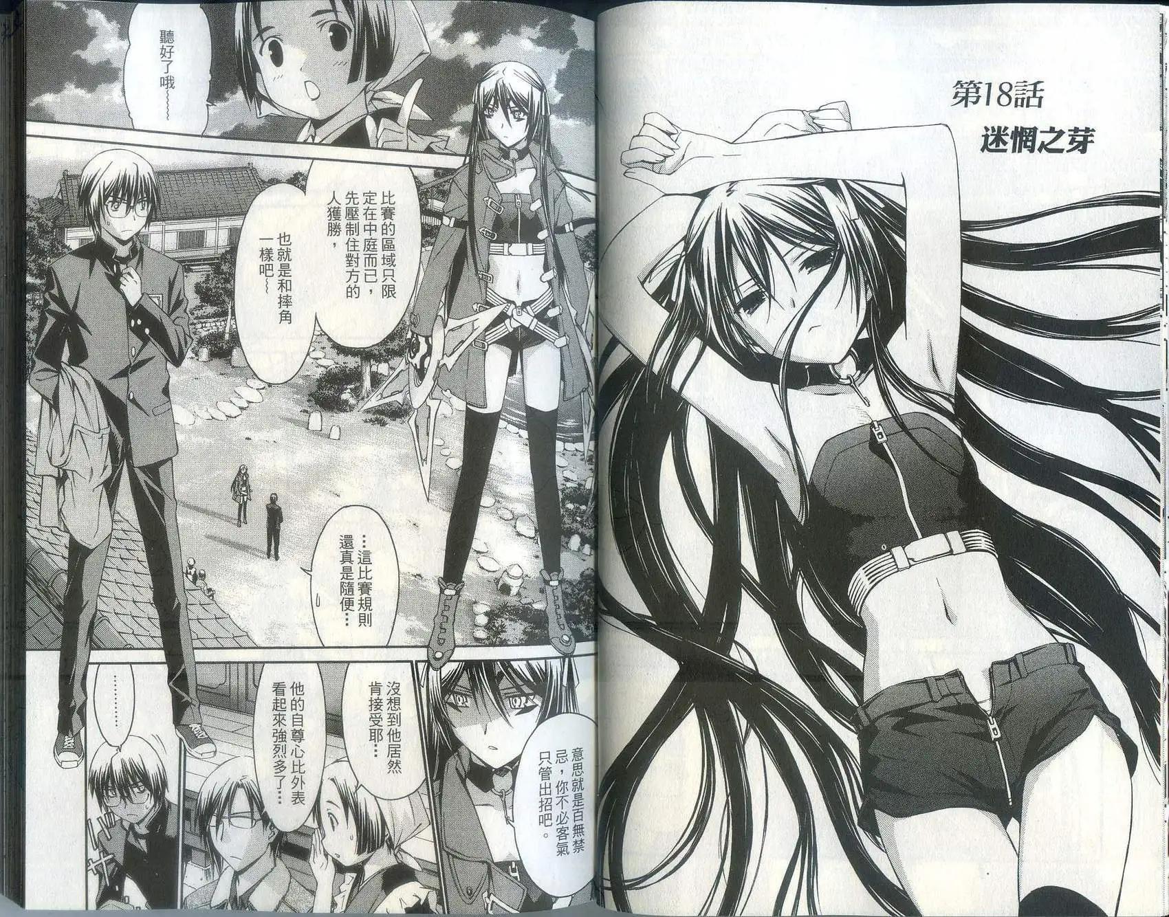 《World Embryo救世之茧》第03卷 第16页