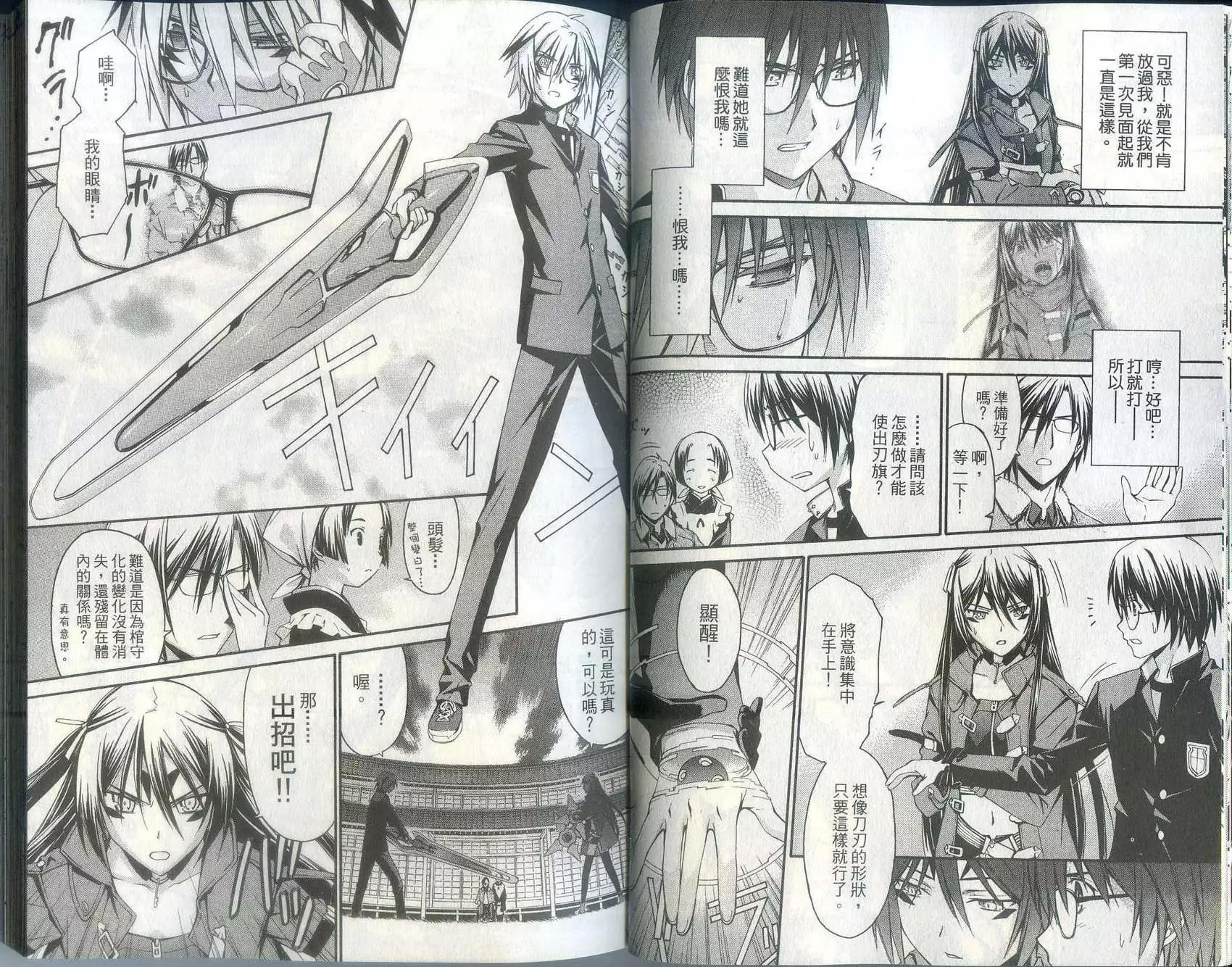 《World Embryo救世之茧》第03卷 第17页