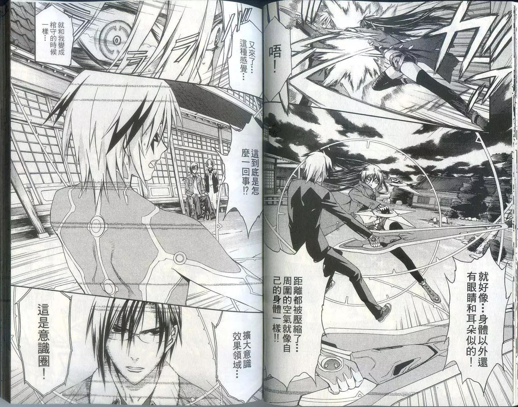 《World Embryo救世之茧》第03卷 第18页