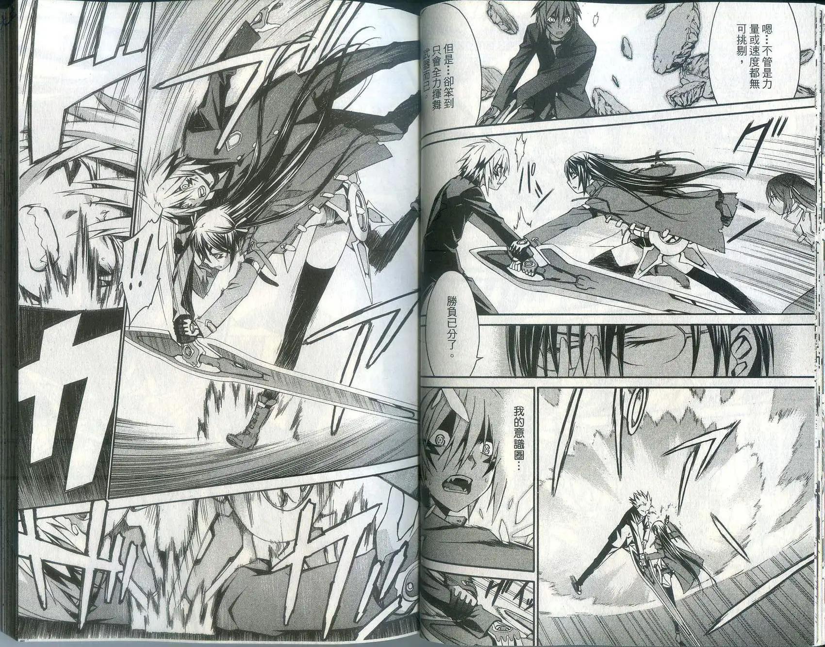《World Embryo救世之茧》第03卷 第20页