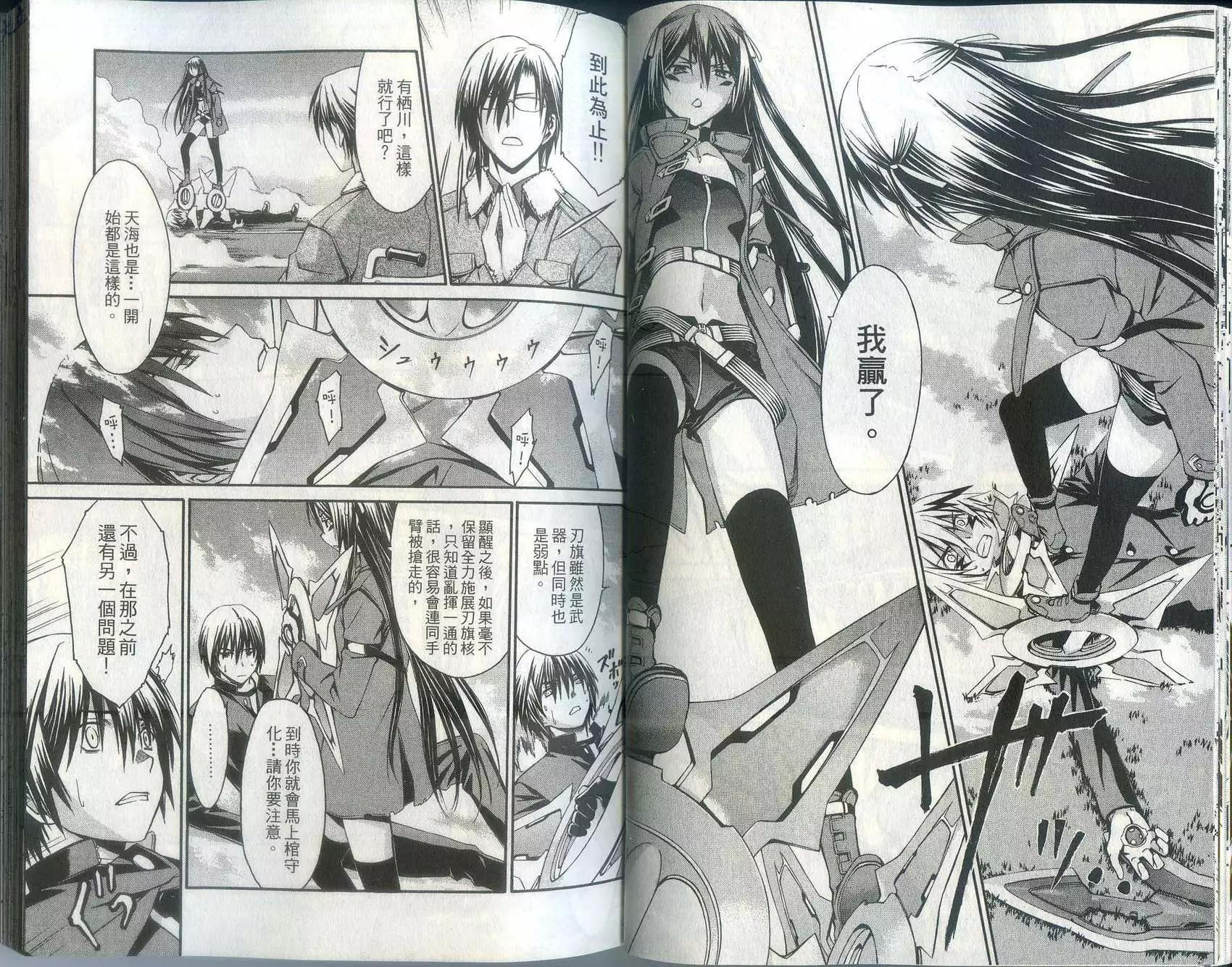 《World Embryo救世之茧》第03卷 第21页