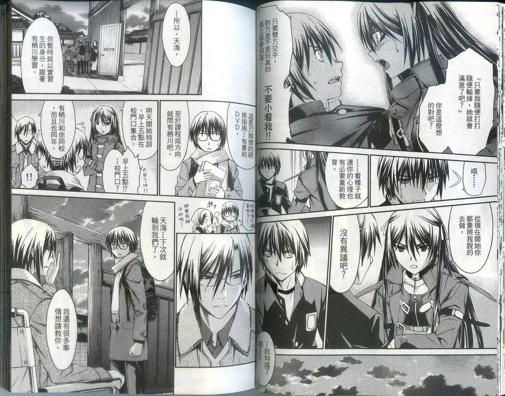《World Embryo救世之茧》第03卷 第22页