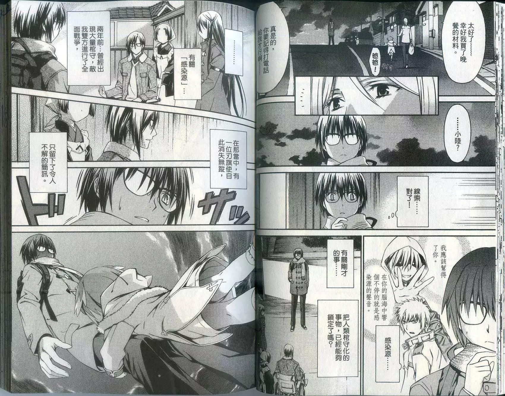 《World Embryo救世之茧》第03卷 第24页