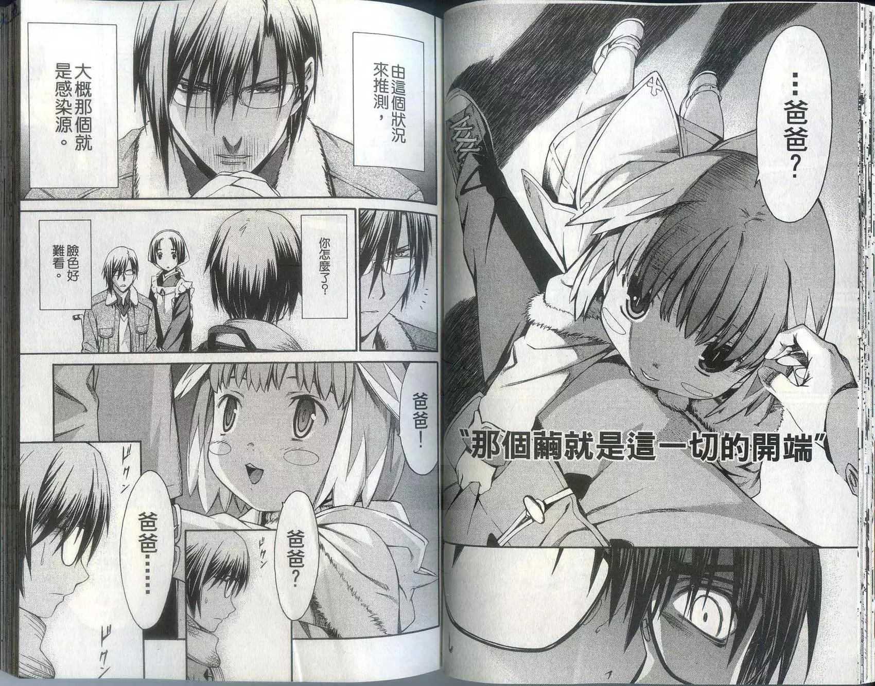 《World Embryo救世之茧》第03卷 第25页