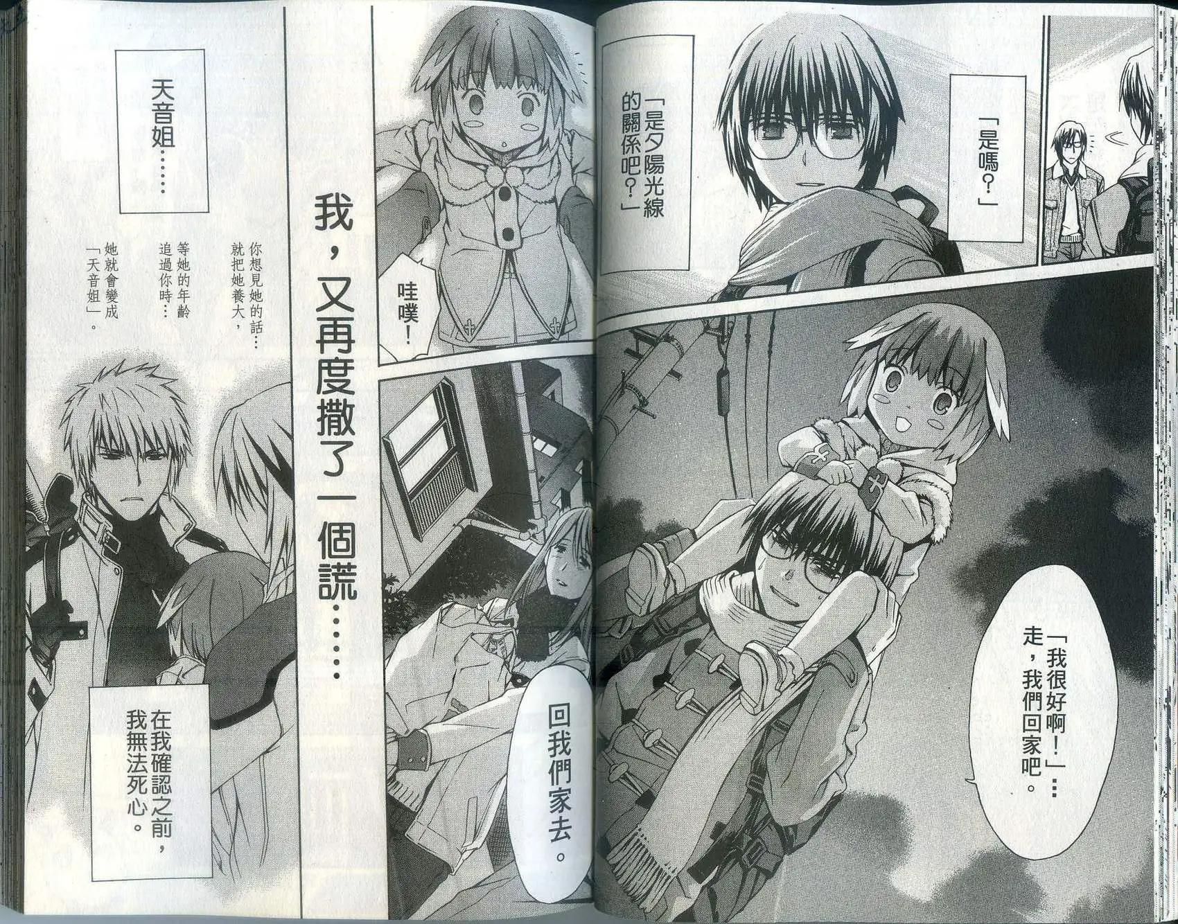 《World Embryo救世之茧》第03卷 第26页