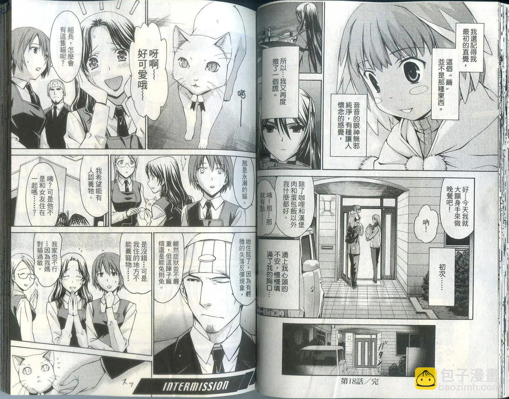 《World Embryo救世之茧》第03卷 第27页
