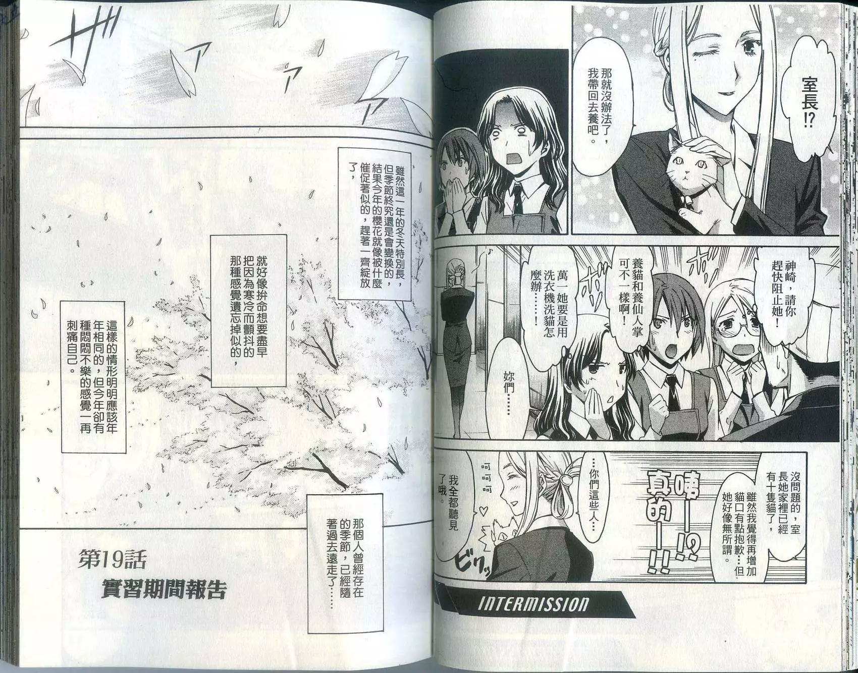 《World Embryo救世之茧》第03卷 第28页