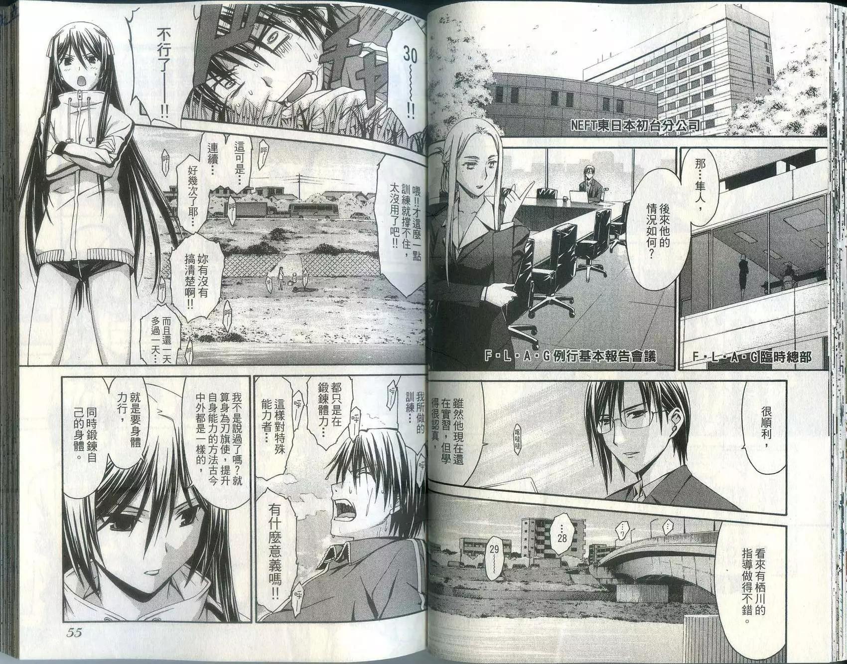 《World Embryo救世之茧》第03卷 第29页