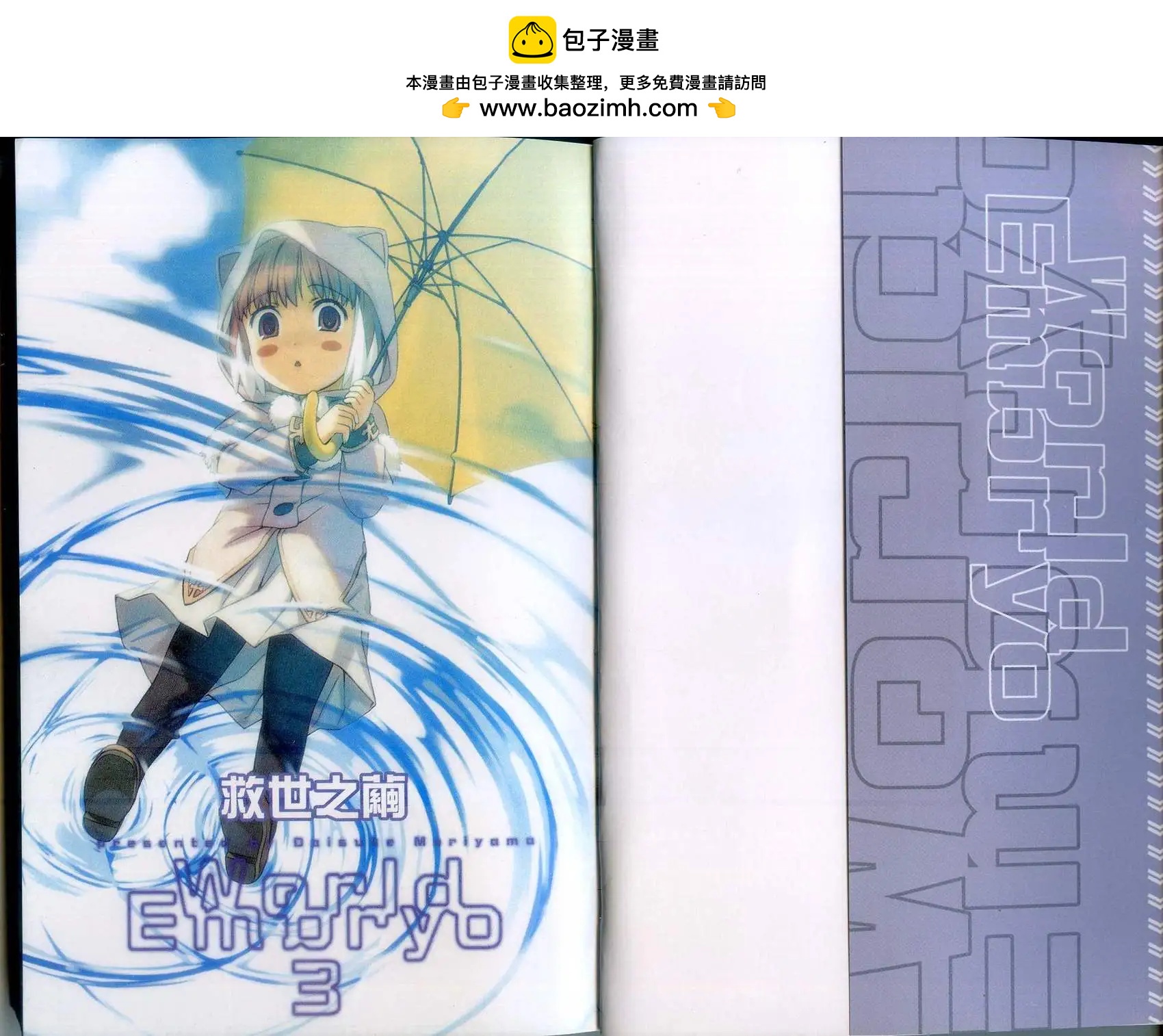 《World Embryo救世之茧》第03卷 第2页