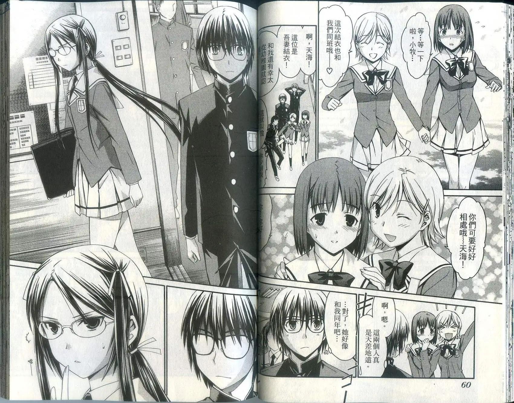 《World Embryo救世之茧》第03卷 第32页
