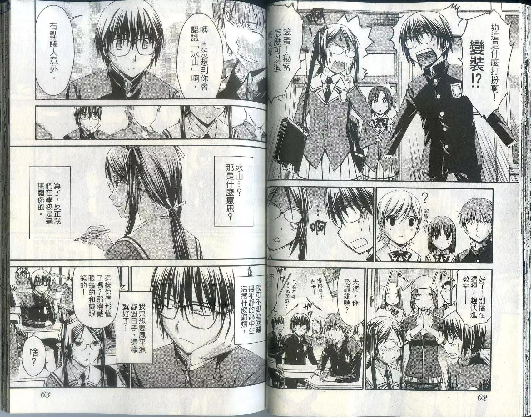 《World Embryo救世之茧》第03卷 第33页