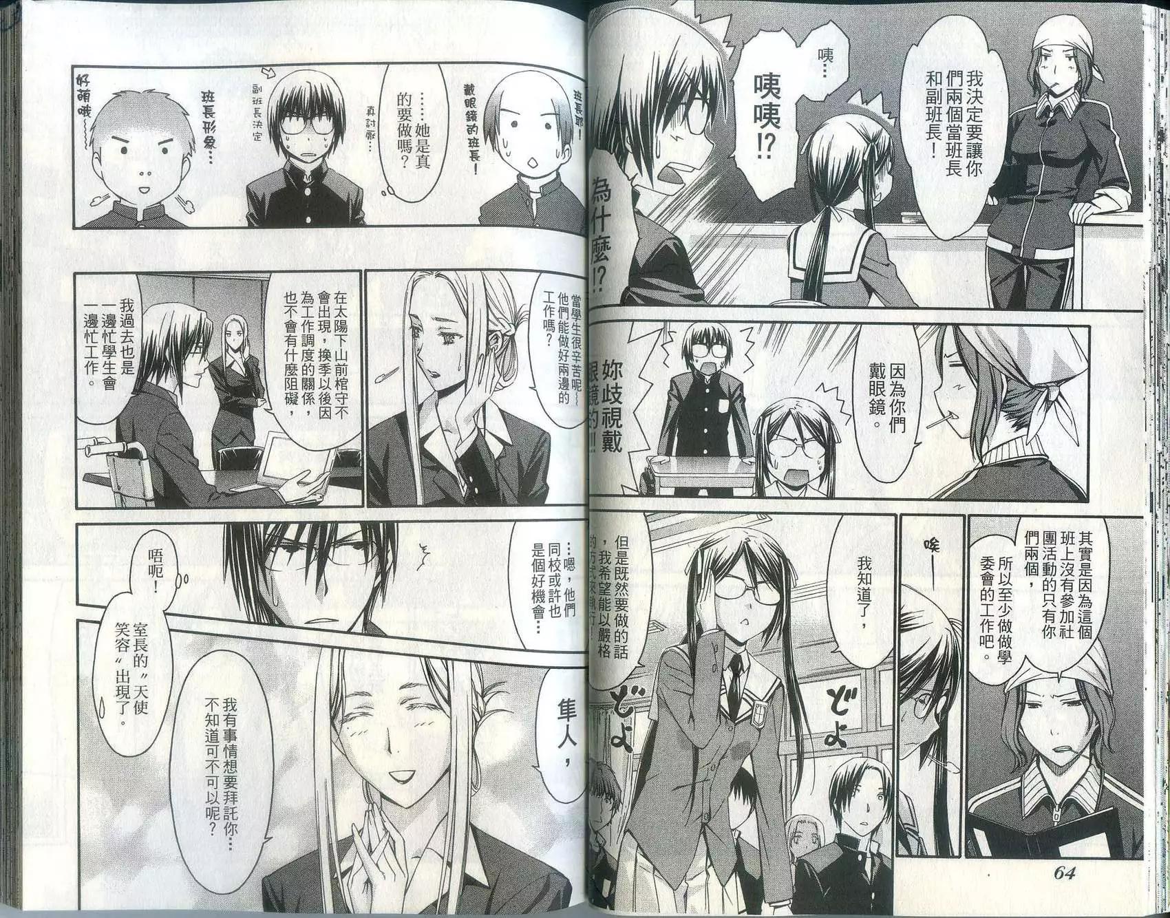 《World Embryo救世之茧》第03卷 第34页