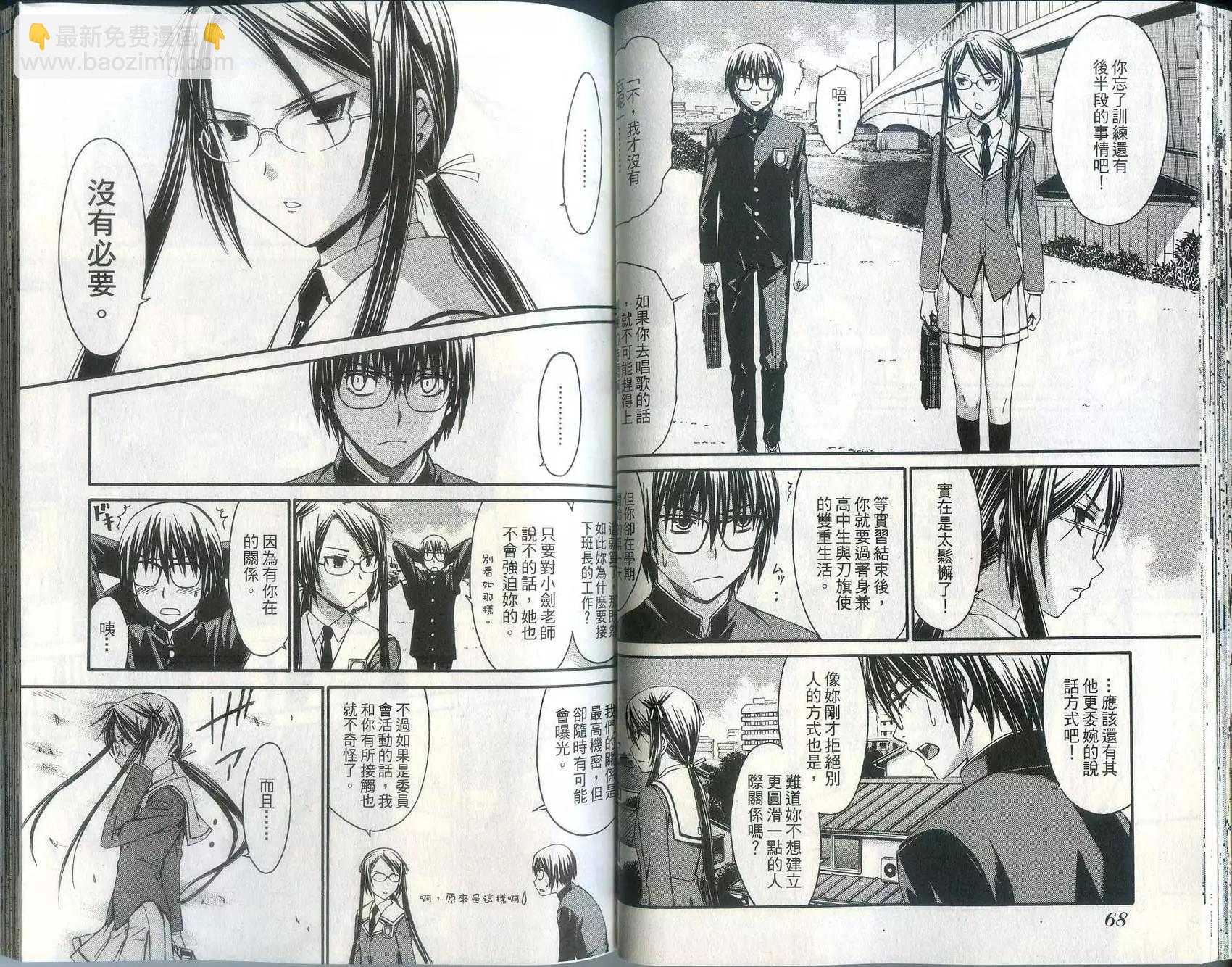 《World Embryo救世之茧》第03卷 第36页