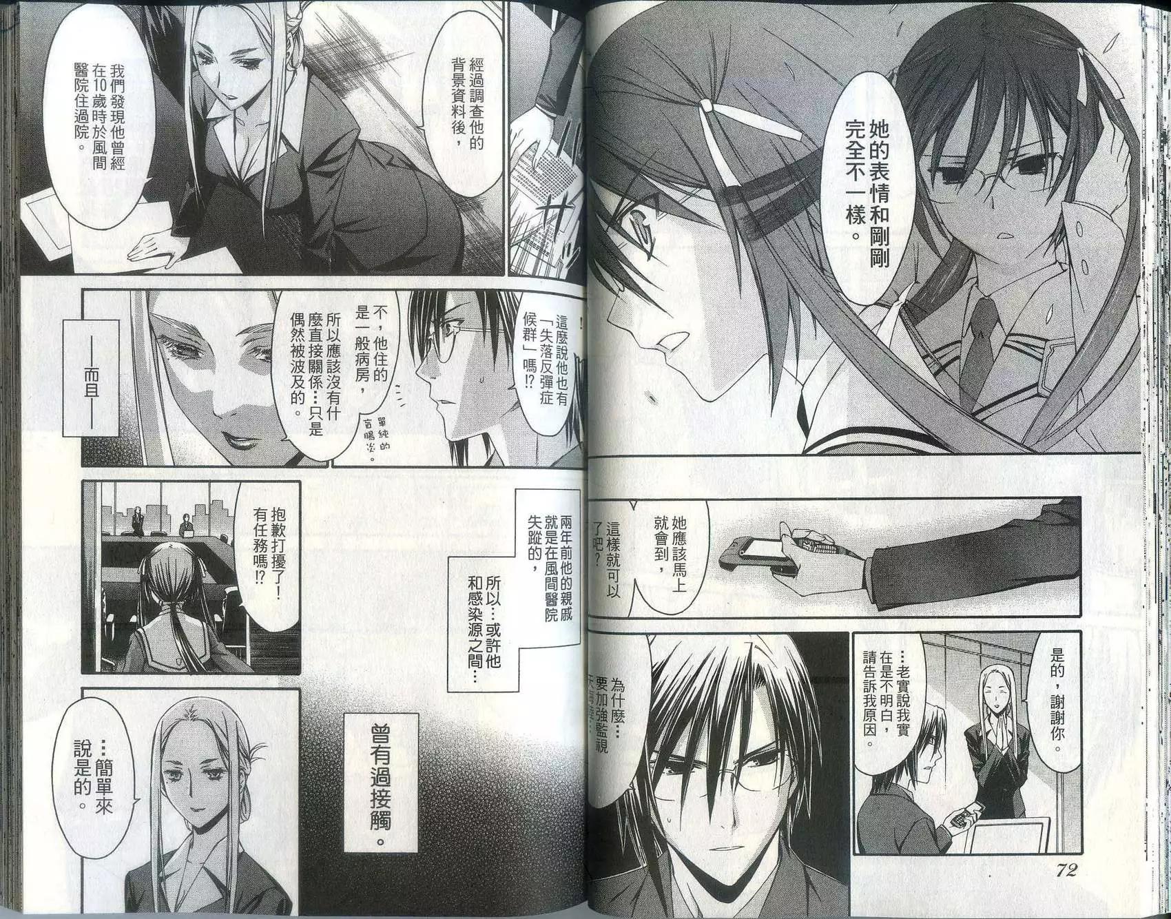 《World Embryo救世之茧》第03卷 第38页