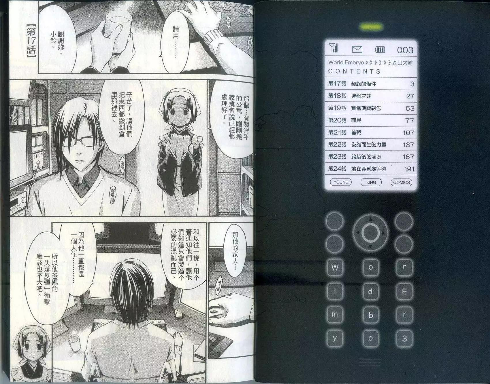 《World Embryo救世之茧》第03卷 第3页
