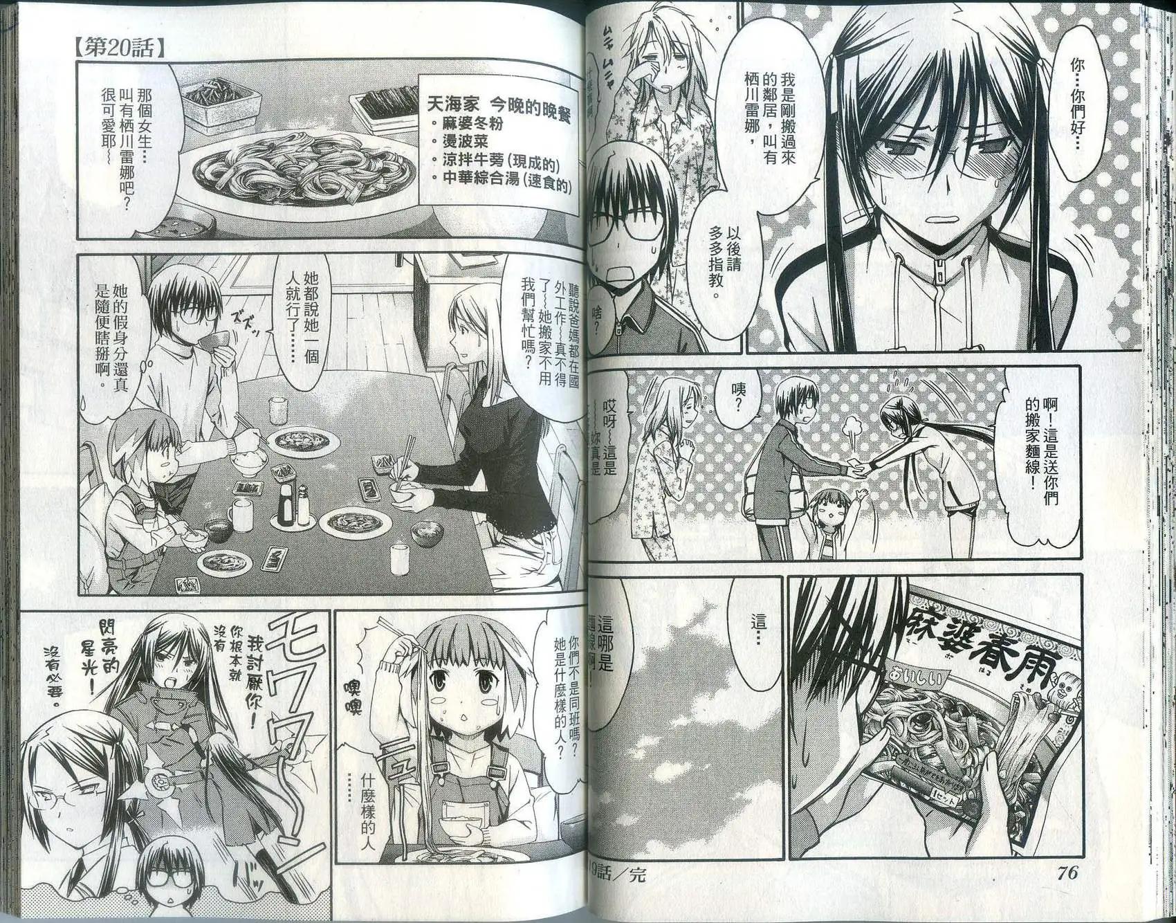 《World Embryo救世之茧》第03卷 第40页