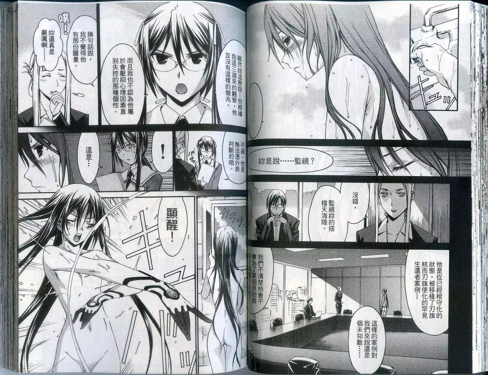 《World Embryo救世之茧》第03卷 第42页