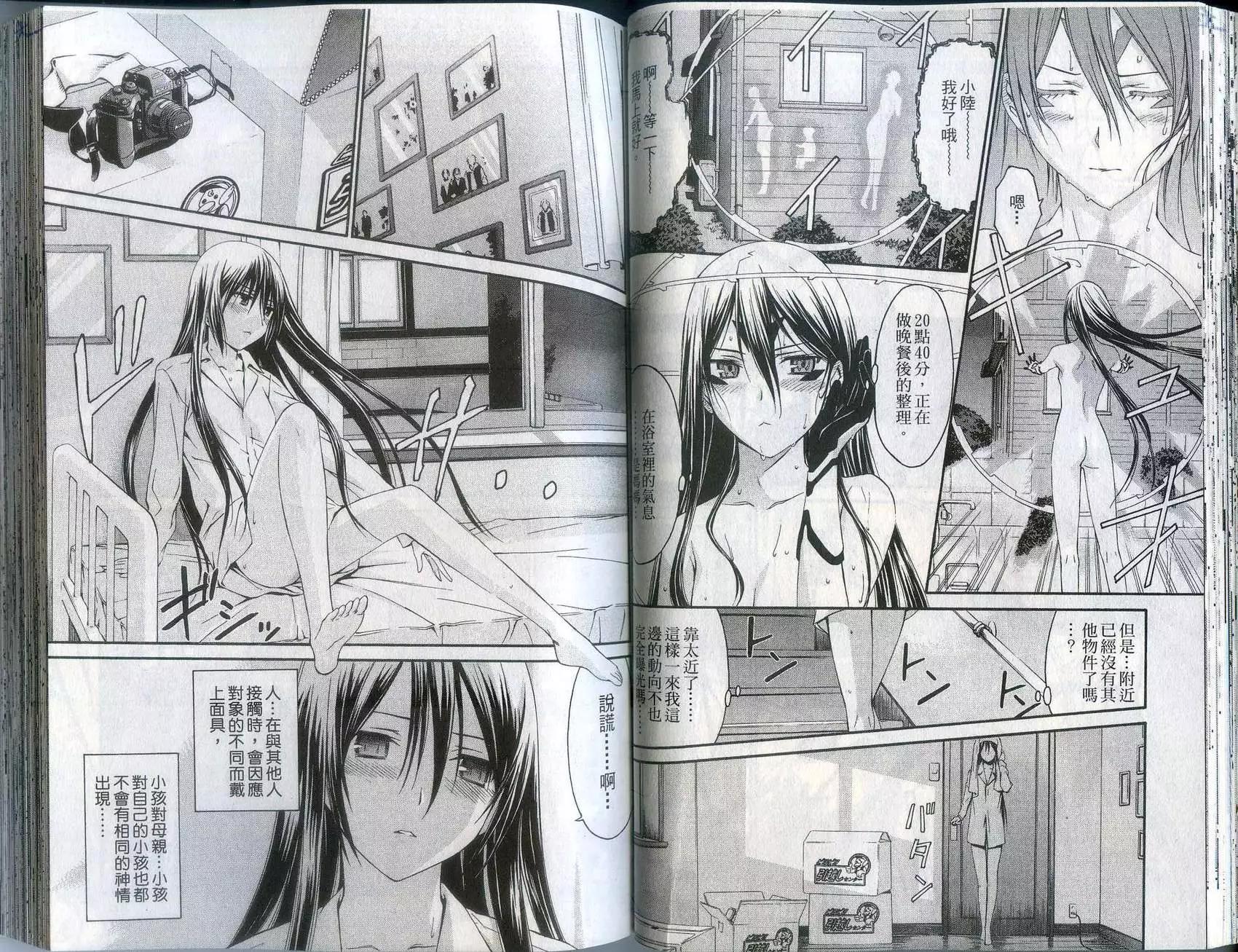 《World Embryo救世之茧》第03卷 第43页