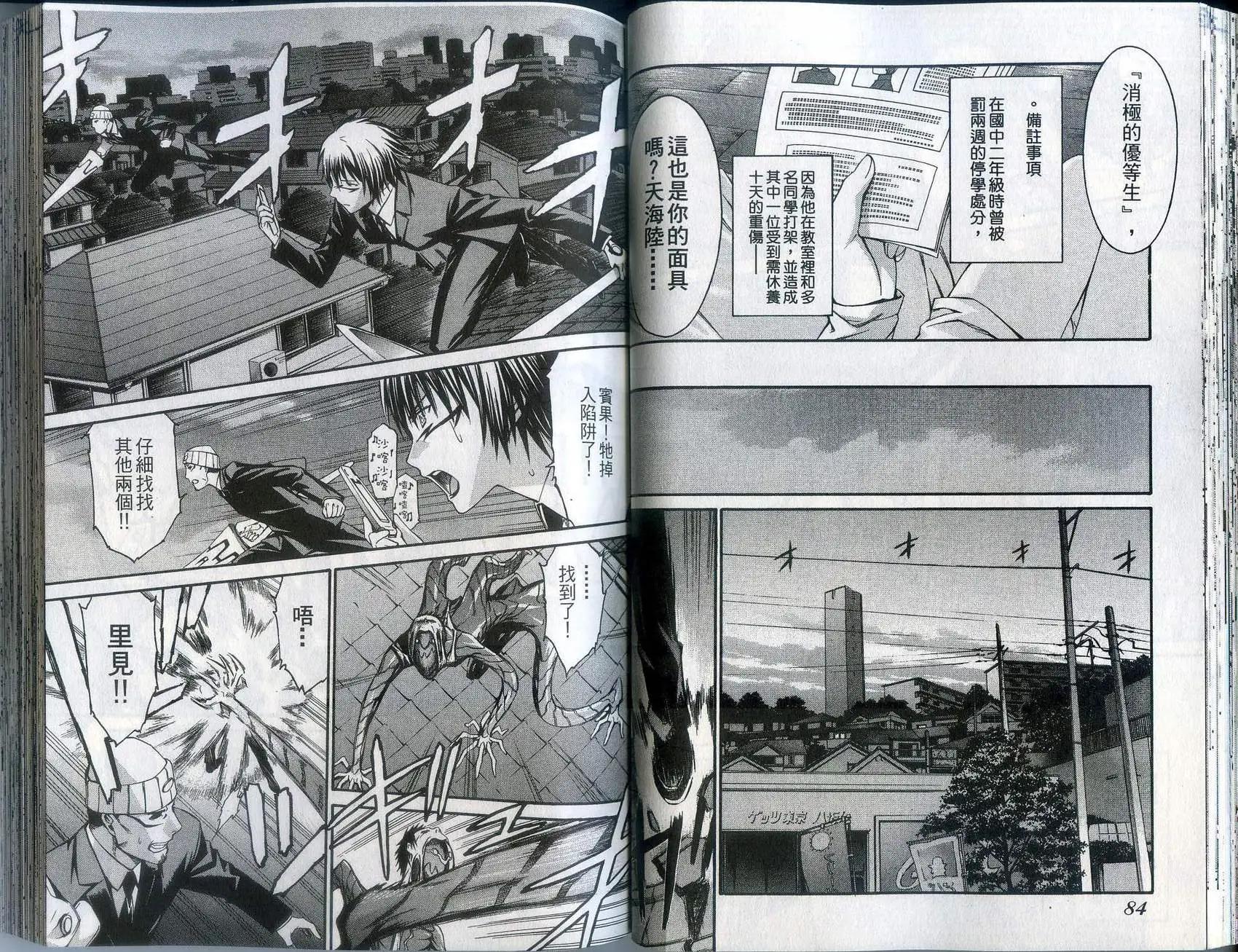 《World Embryo救世之茧》第03卷 第44页