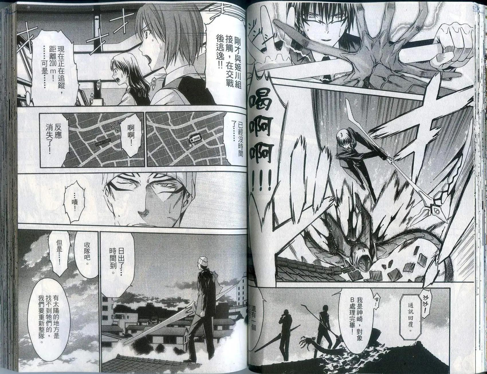 《World Embryo救世之茧》第03卷 第45页