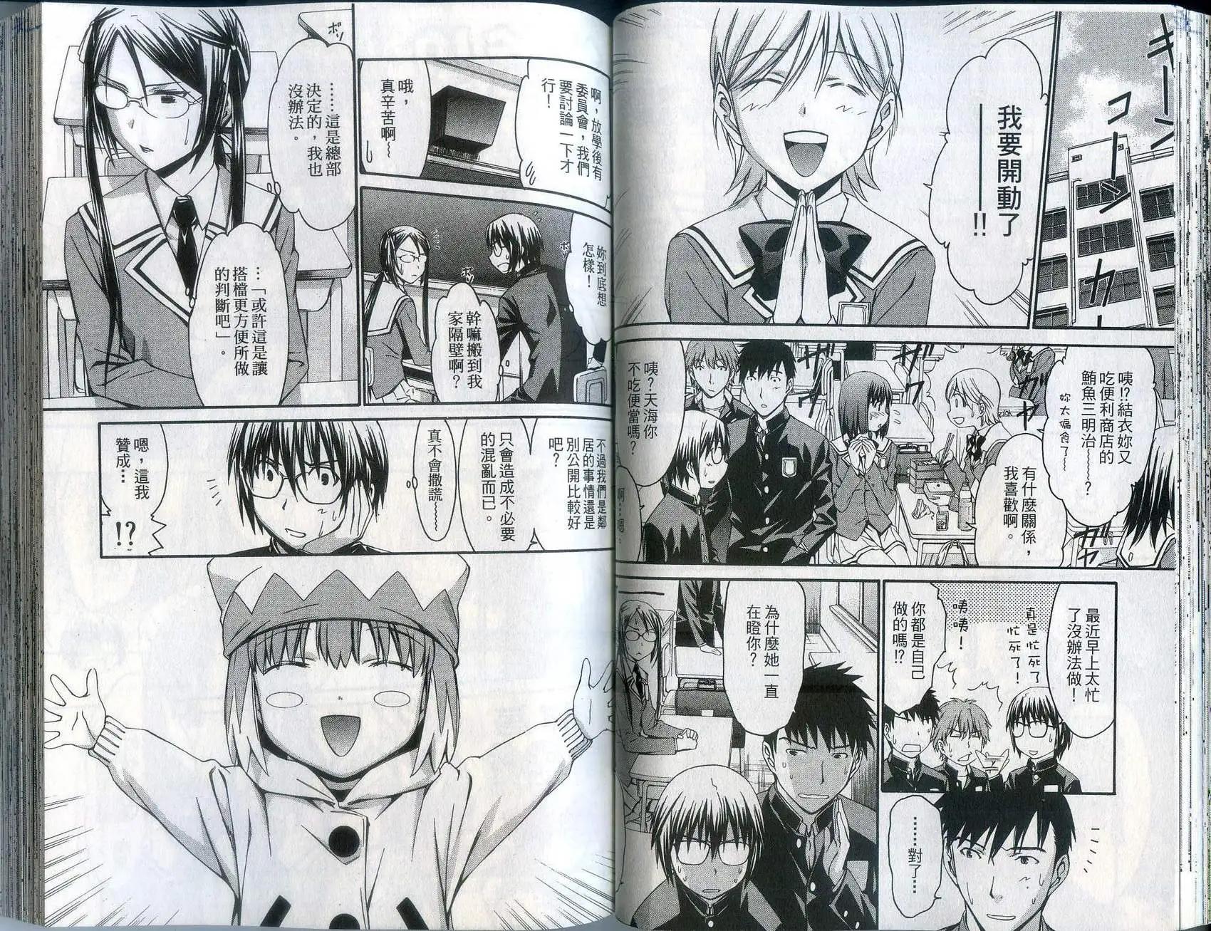 《World Embryo救世之茧》第03卷 第46页
