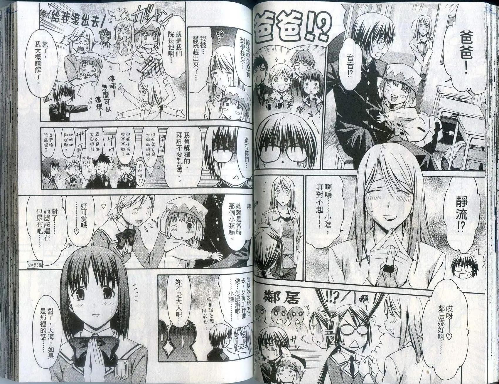《World Embryo救世之茧》第03卷 第47页