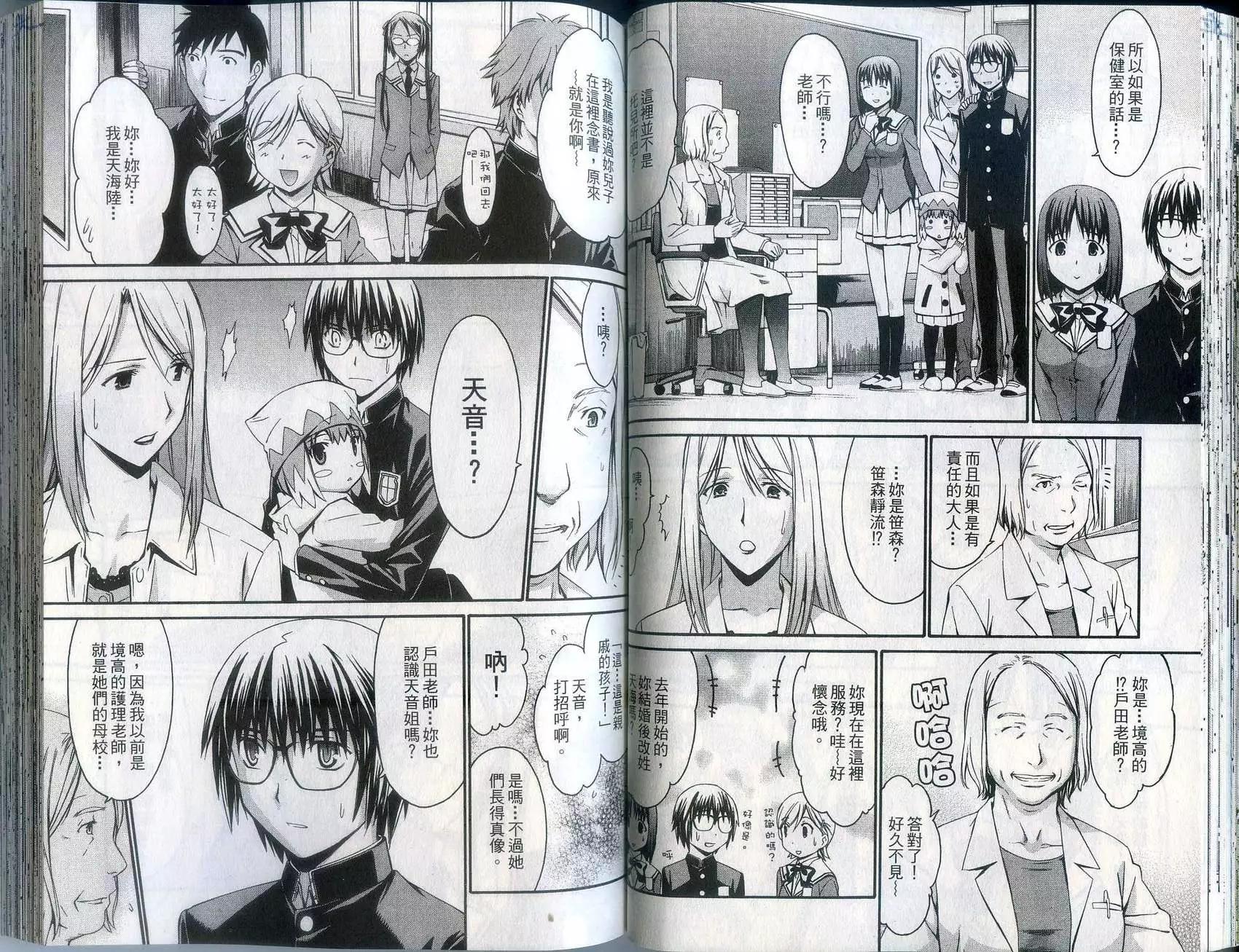 《World Embryo救世之茧》第03卷 第48页