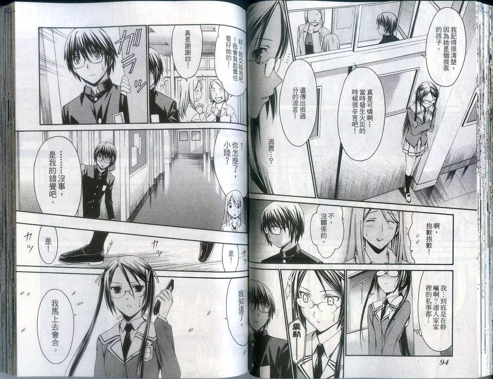 《World Embryo救世之茧》第03卷 第49页