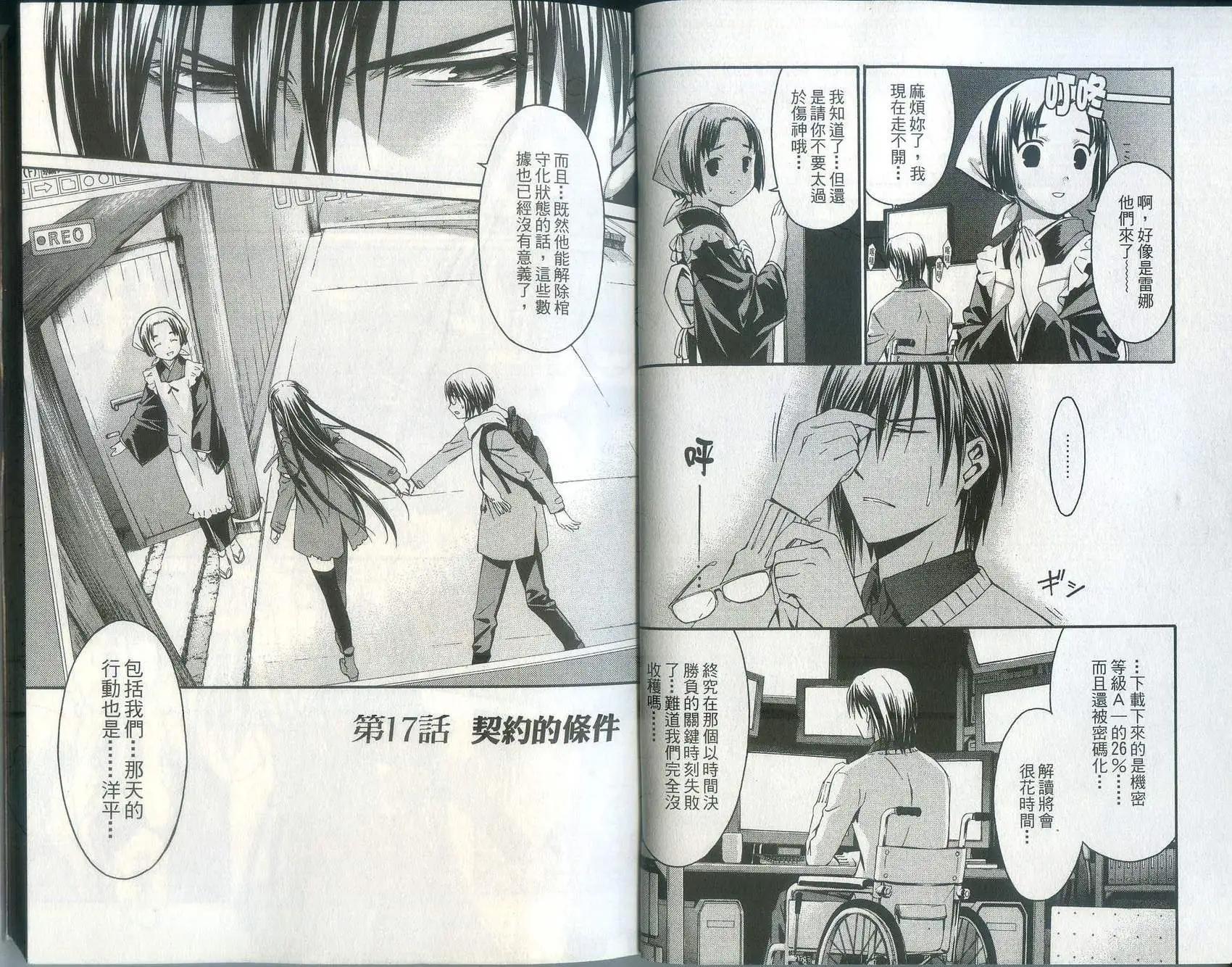 《World Embryo救世之茧》第03卷 第4页