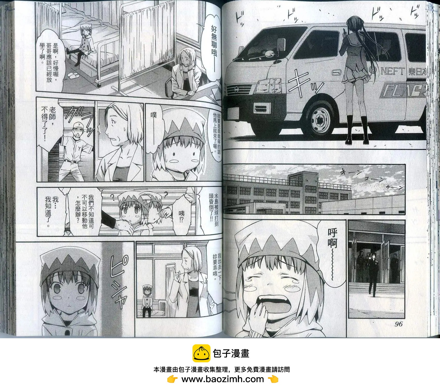 《World Embryo救世之茧》第03卷 第50页
