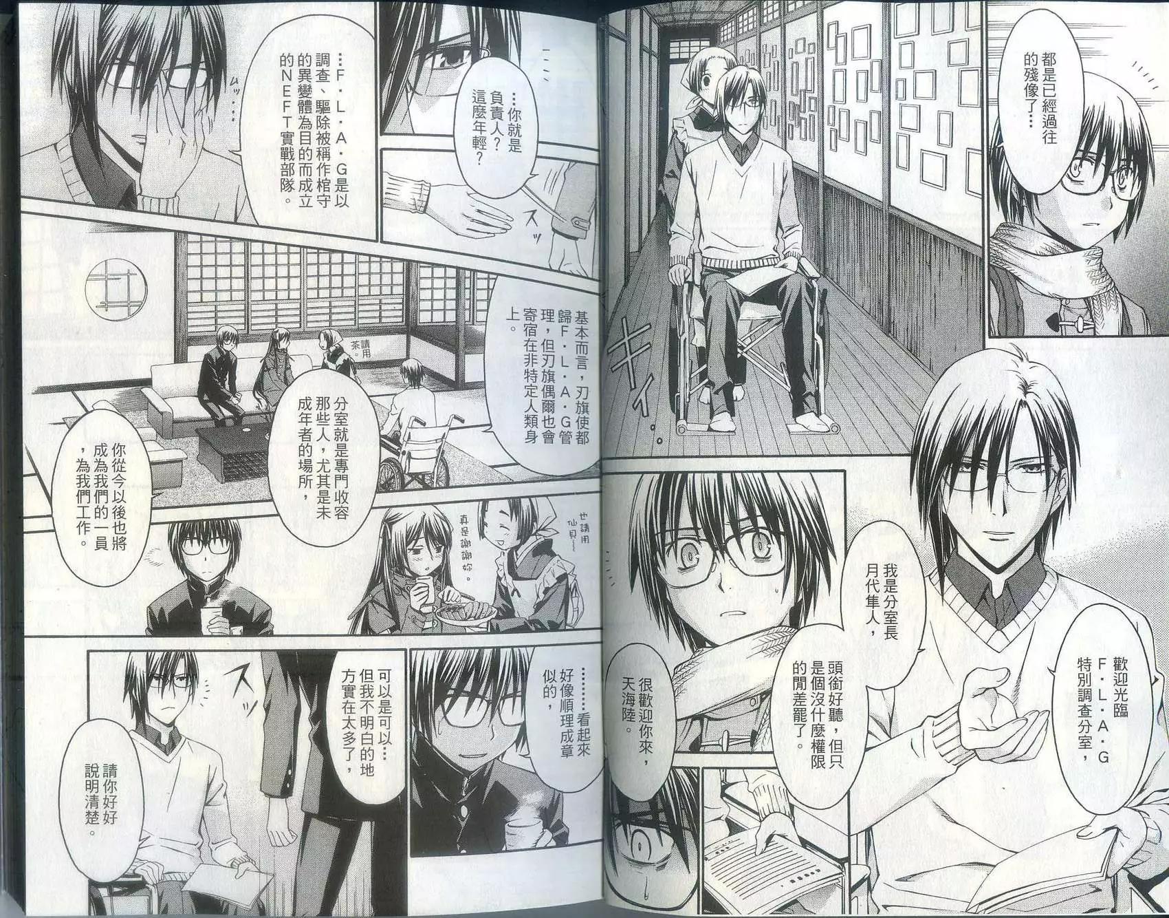 《World Embryo救世之茧》第03卷 第6页