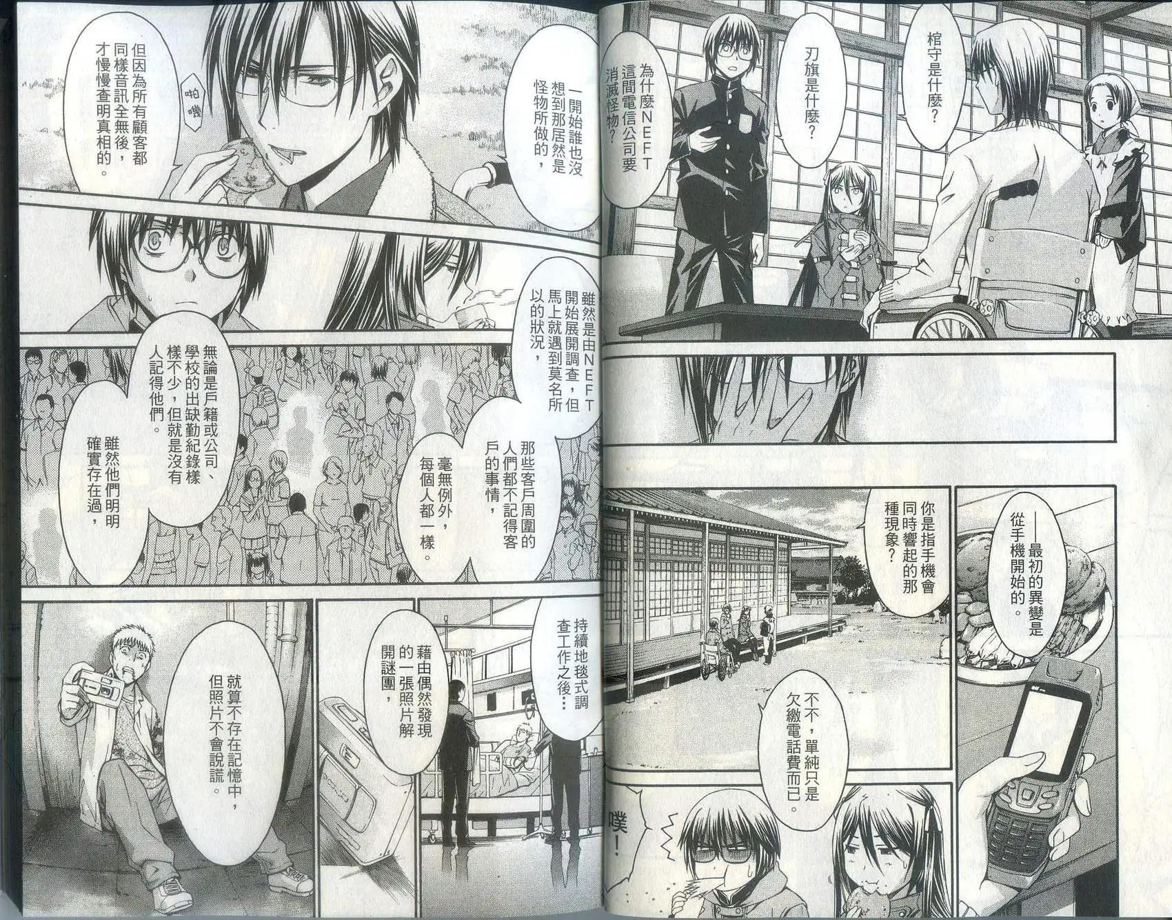 《World Embryo救世之茧》第03卷 第7页