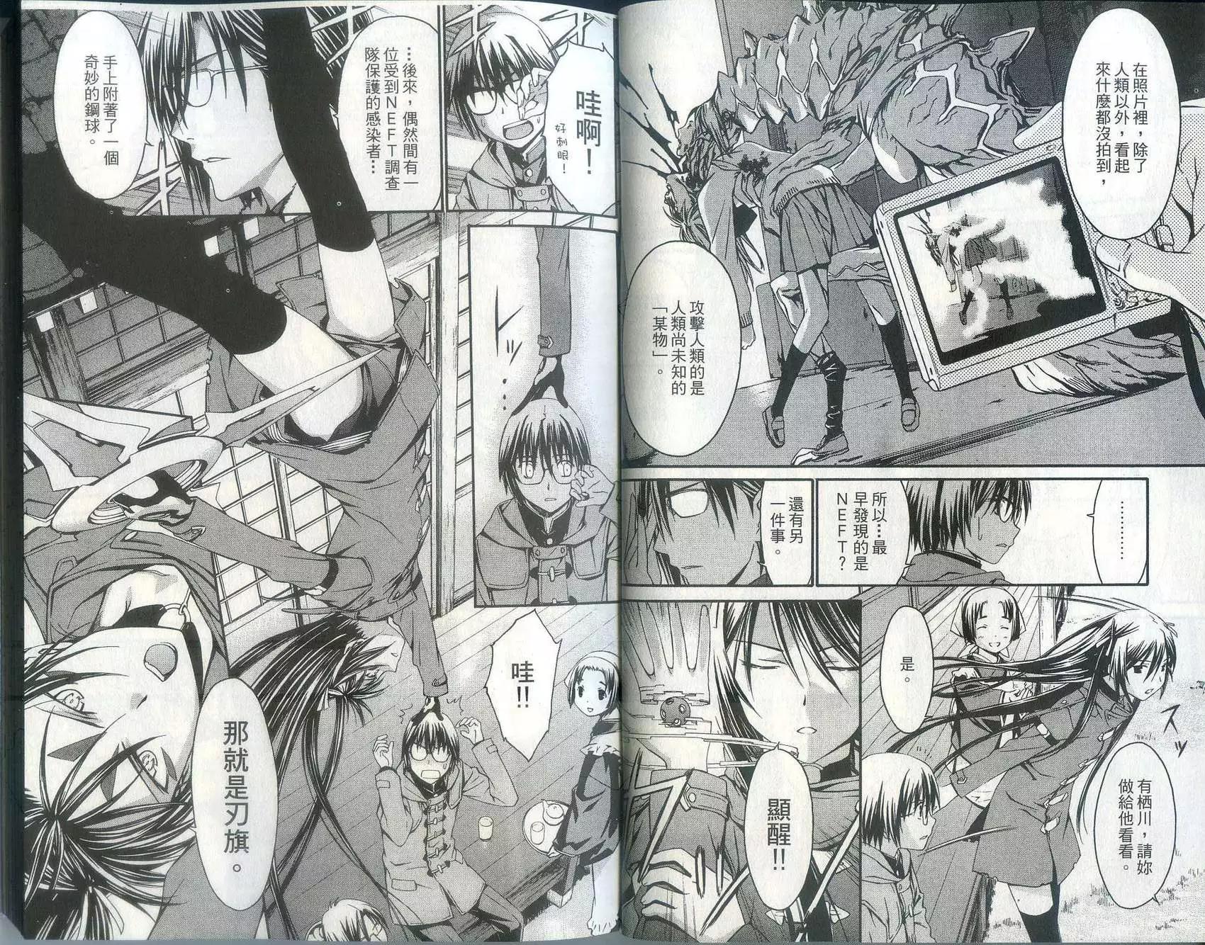 《World Embryo救世之茧》第03卷 第8页