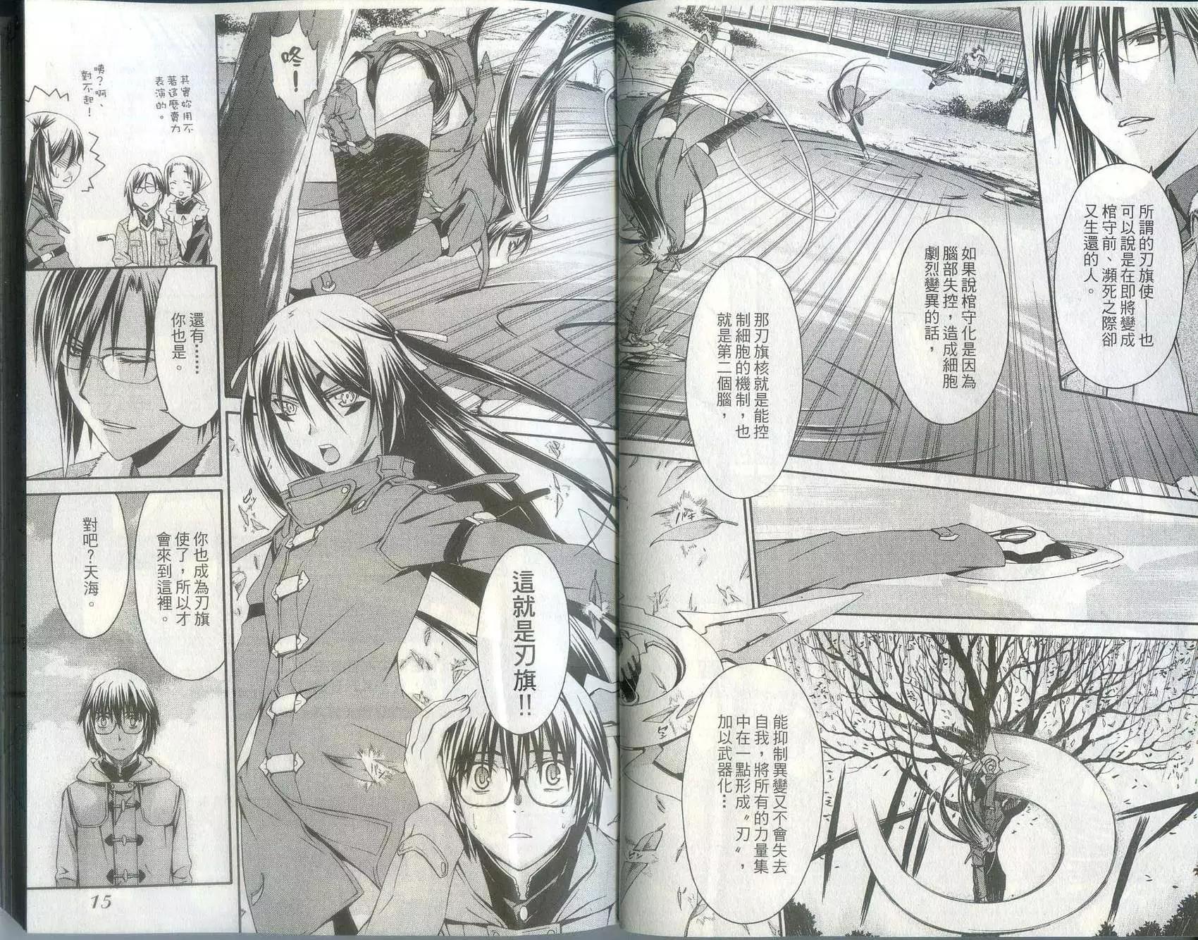 《World Embryo救世之茧》第03卷 第9页
