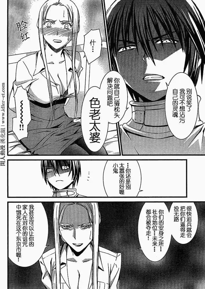 《World Embryo救世之茧》第042回 第10页