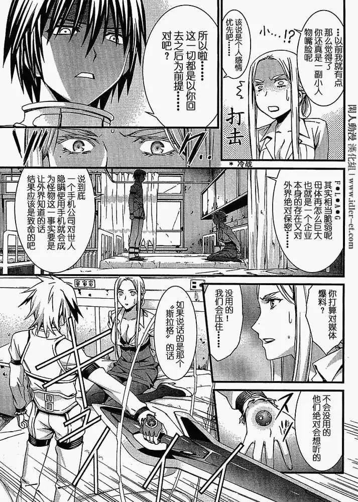 《World Embryo救世之茧》第042回 第11页