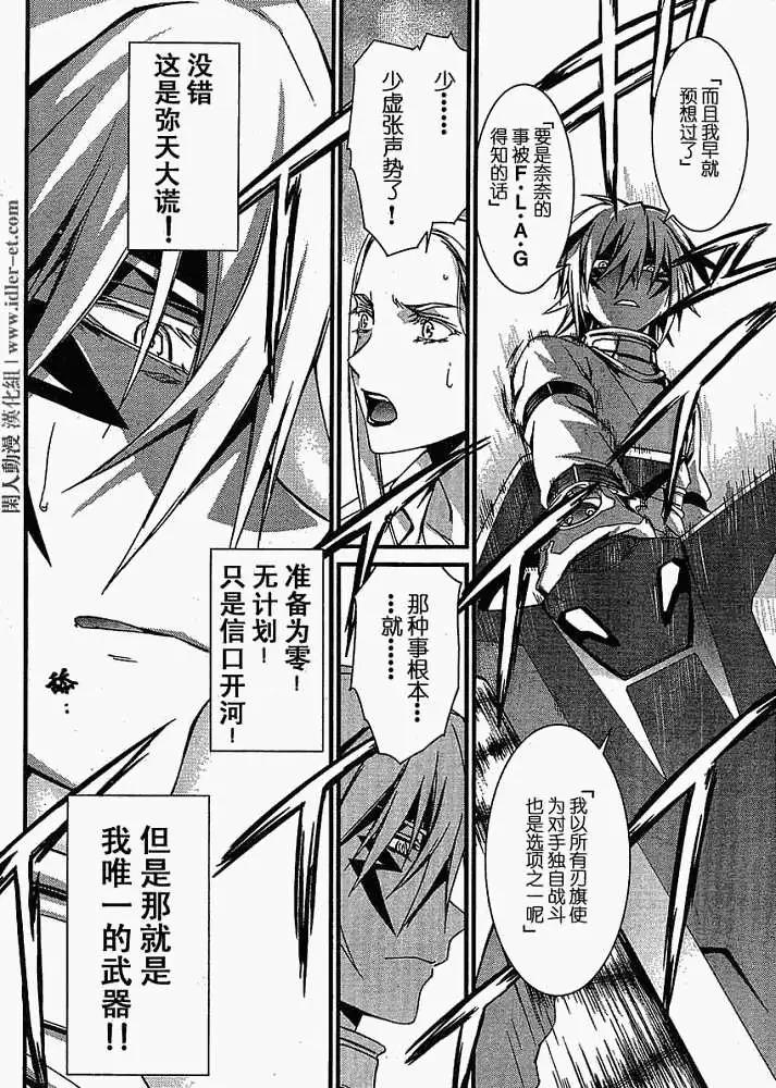 《World Embryo救世之茧》第042回 第12页